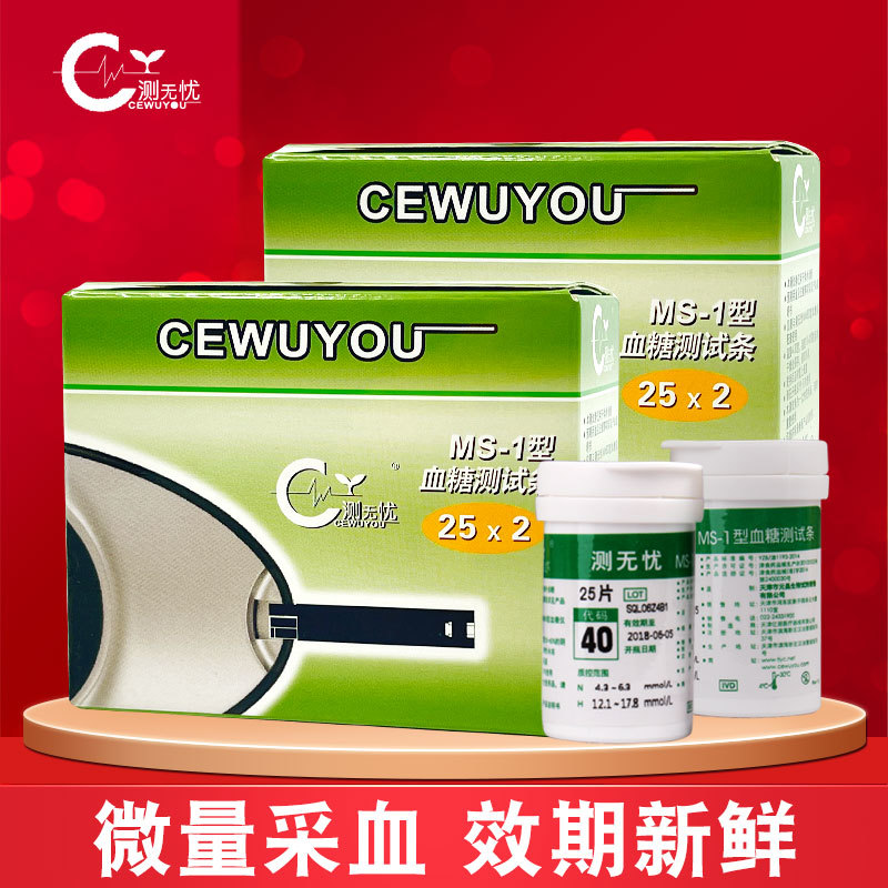 测无忧MM800血糖试纸 测无忧MS-1血糖试纸 测无忧MM800血糖仪试纸