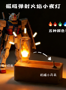 磁吸弹射火焰小夜灯 男生手盘解压玩具桌面氛围感机械小跳灯礼物