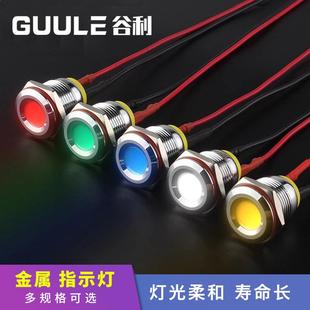 防水LED金属指示灯带线螺丝 25MM 指示灯6 谷利