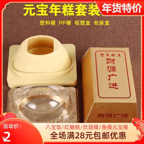 注塑金元宝蒸模椰汁年糕模甜粿猪皮冻红糖糕糕点双元宝磨具耐高温 - 封面