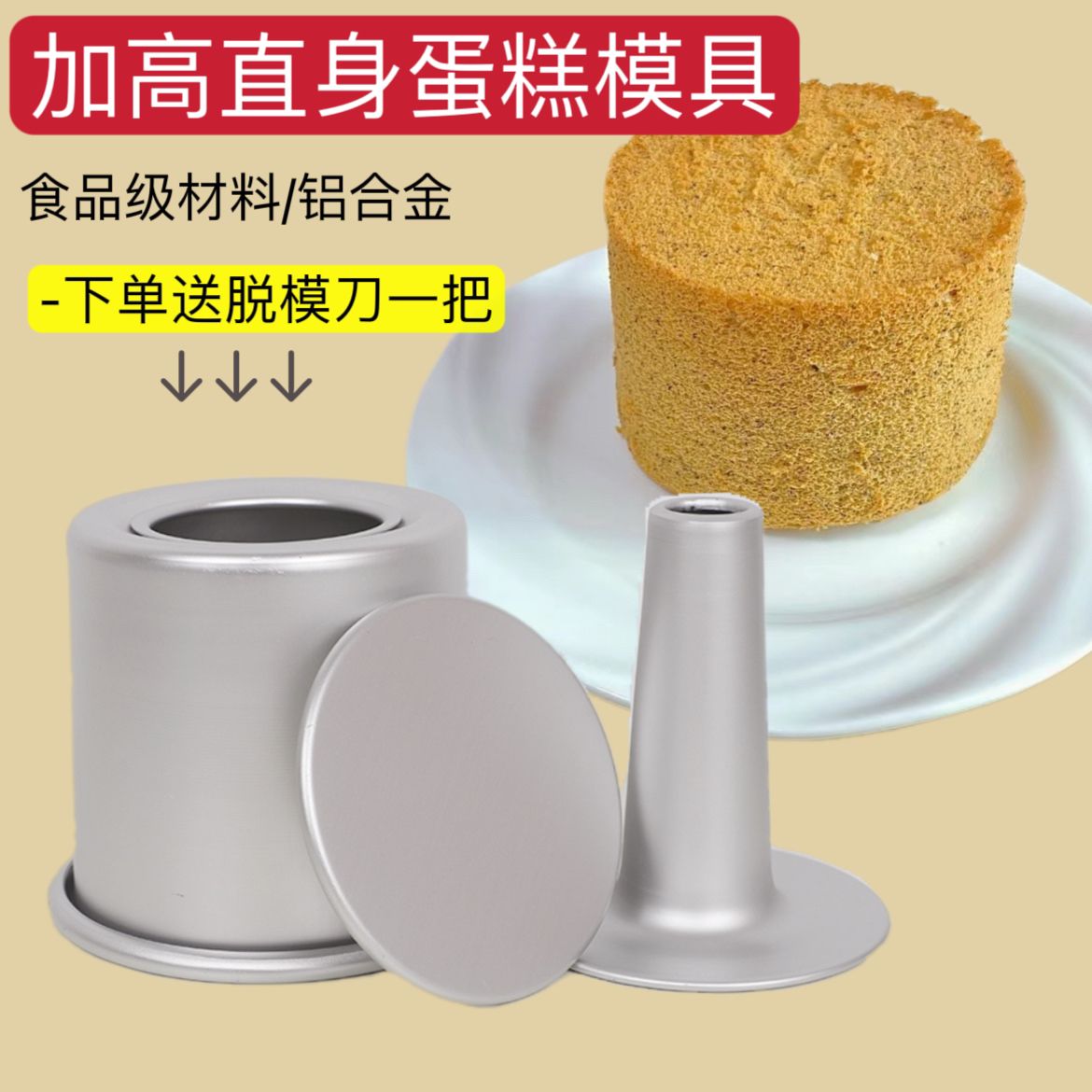 圆形加高阳极戚风模具