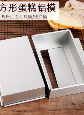 长方形蛋糕模具提拉米苏模具