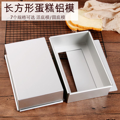 长方形蛋糕模具提拉米苏模具