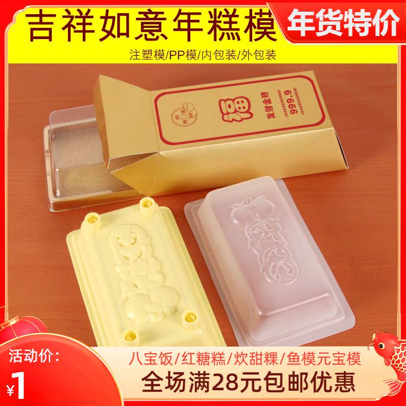 现货发财金砖999年糕蒸模如意吉祥注塑PP模马蹄糕红糖糕包装礼盒