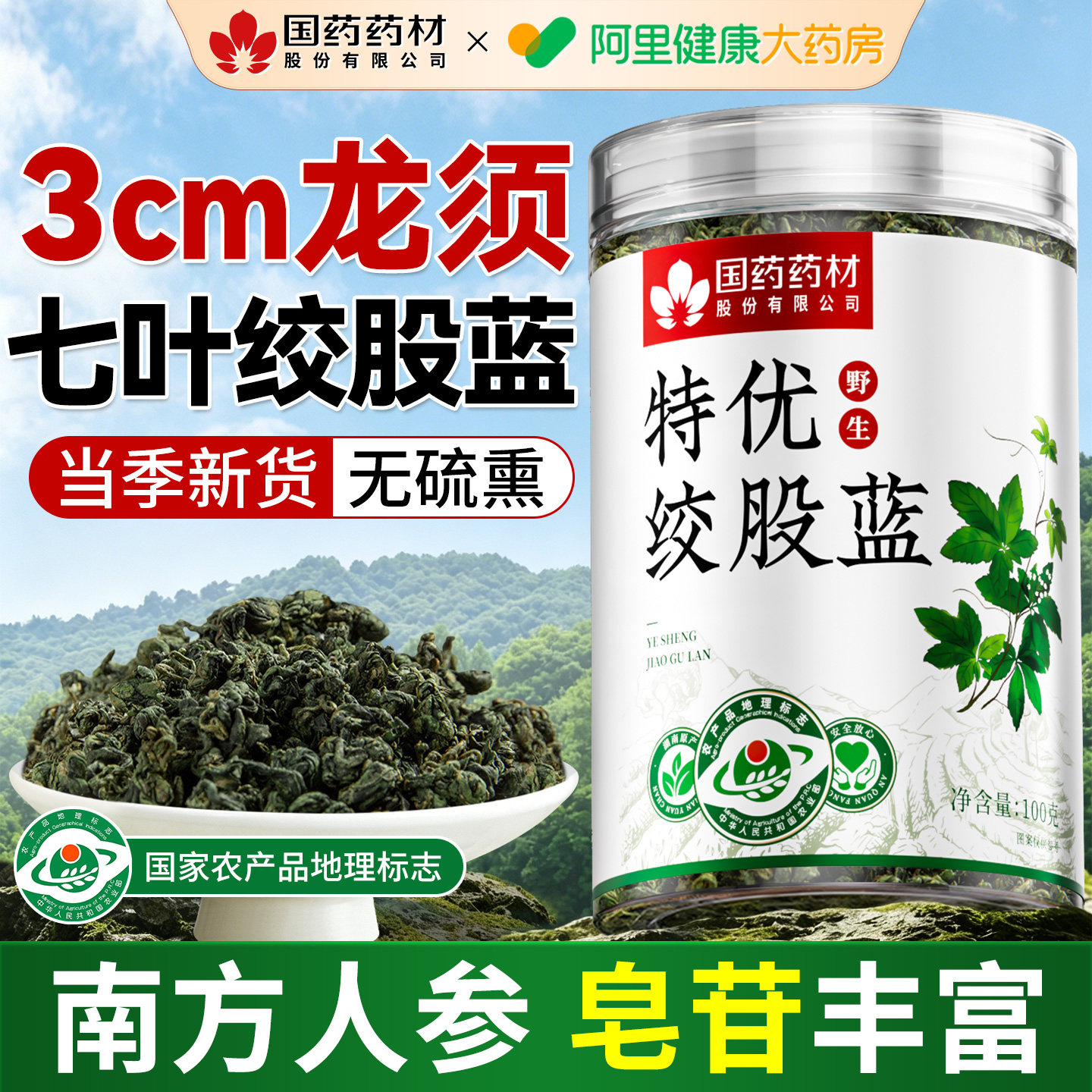 绞股蓝茶野生特级降中药材三血叶搭罗布麻高脂糖压官方旗舰店正品