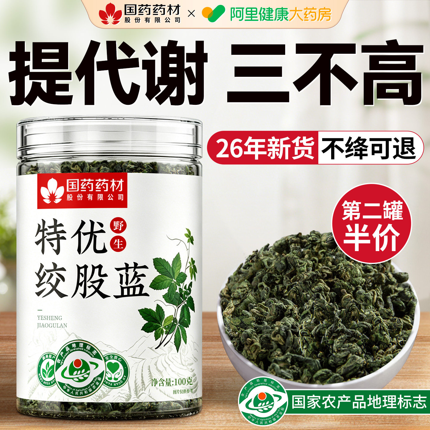 绞股蓝茶野生特级降七叶血叶饮高搭罗布麻脂三糖压官方旗舰店正品