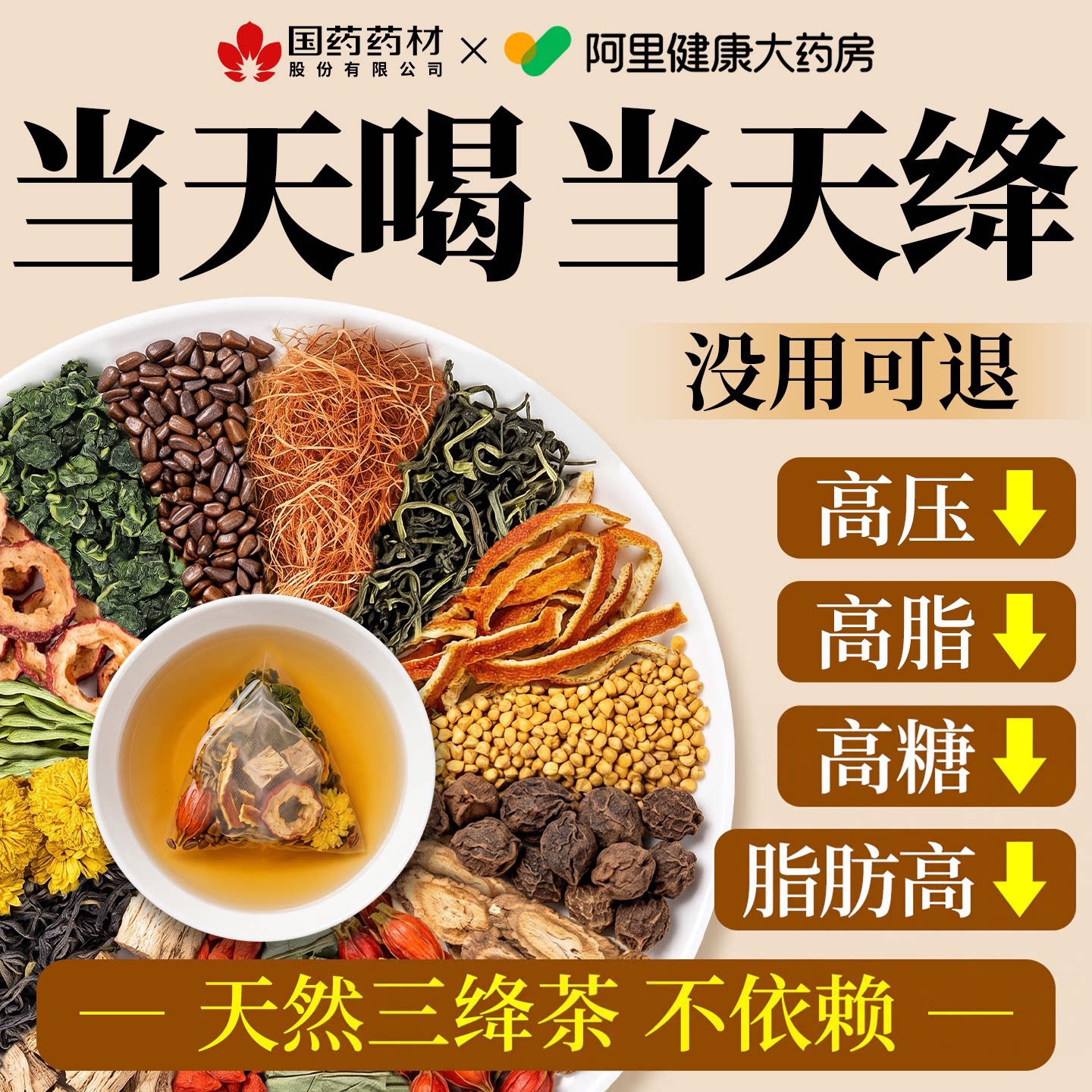 青钱柳玉米须桑叶茶血葛根三罗布麻绛绞股蓝脂压糖官方旗舰店正品图片