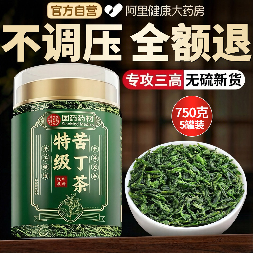 小叶苦丁茶特级嫩芽茶糖搭罗布麻压脂贵州余庆2026新茶官方旗舰店