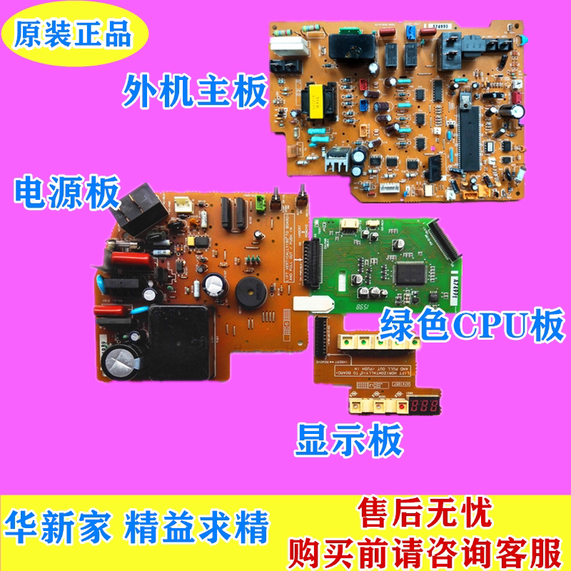 电脑板主板松下变频空调图片