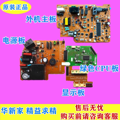 电脑板主板松下变频空调