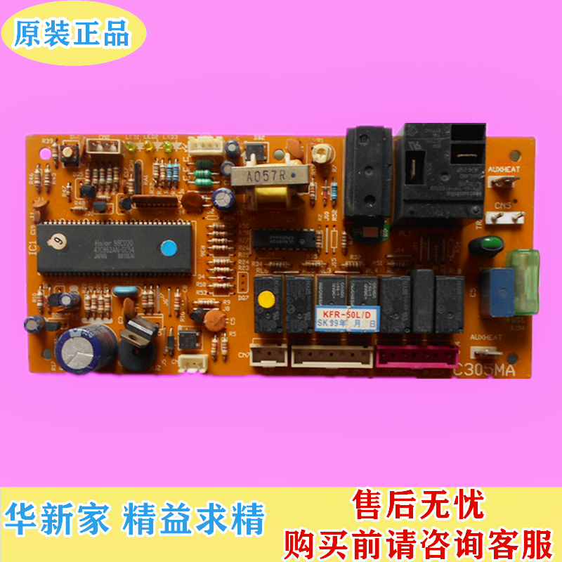 原装海尔2P柜机主板海尔空调电脑板C305MA KFR-50LW/D KFRD-50L/B