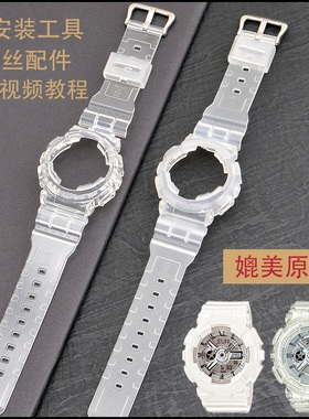 原装款橡胶手表带表壳适用卡西欧BA-110 112 111 130 5538babyg