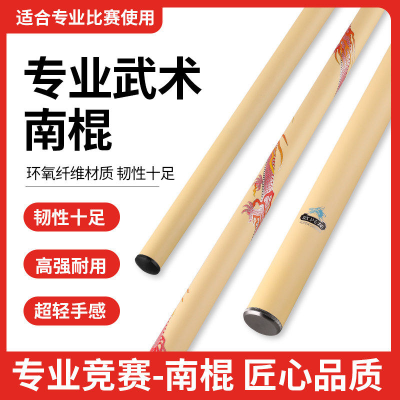 大业武术棍武术套路对练竞赛棍南棍武术协会规定对练表演器械亨通图片