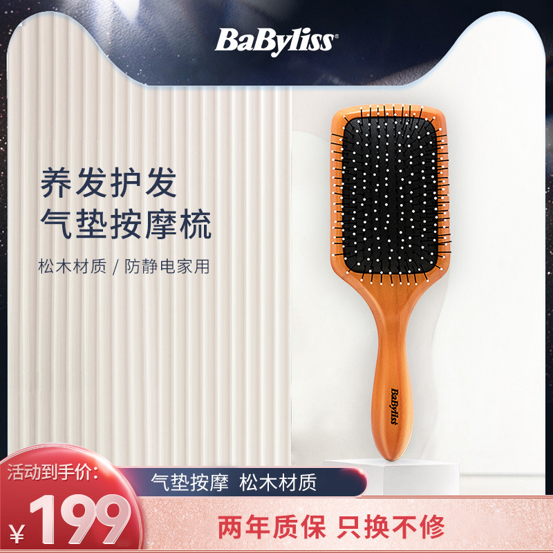 法国BaByliss巴比丽丝气垫梳按摩梳板梳气囊梳防静电家用B85615CN|ruв категории личный уход/Здравоохранение/массажное оборудование, парикмахерских инструментов, Другие парикмахерских инструментов - от Buy2taobao.com для оказания профессиональной услуги покупки агента Taobao
