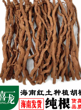炖汤料海南文昌喜喜龙胡椒根