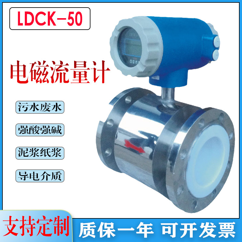 LDCK-50 电磁流量计 DN50 测量 蒸气 不锈钢电磁流量计,有防爆型