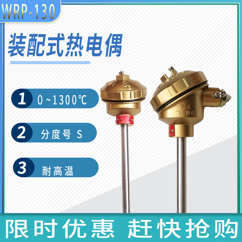 上海WRP-130铂铑热电偶 S型耐1600度高温 国标丝20mm陶瓷管 包邮