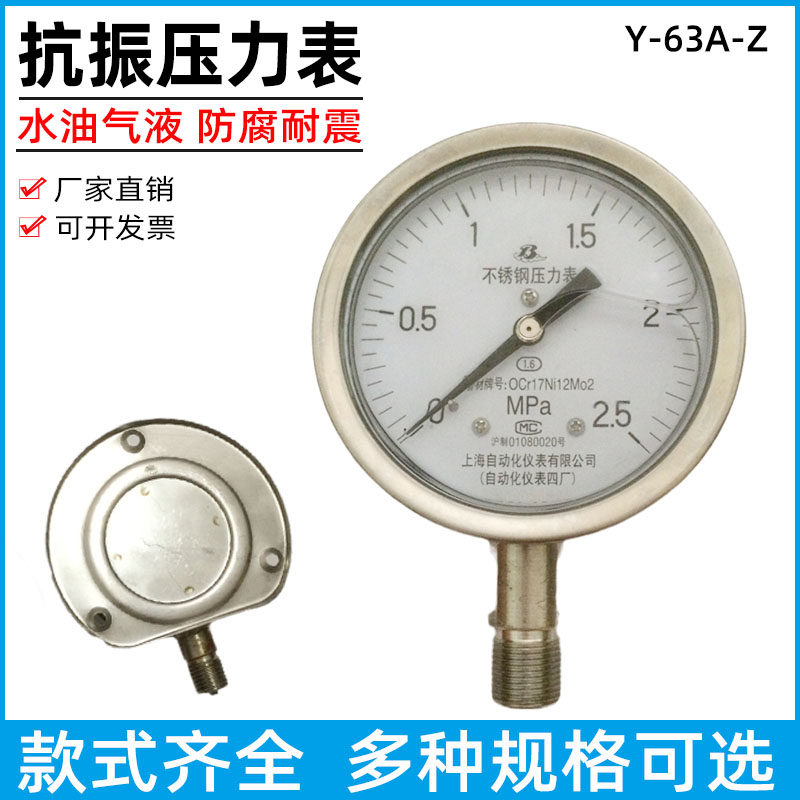 防腐耐震2.5级精度抗振压力表