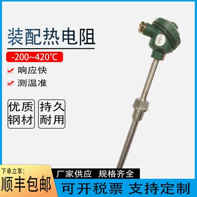 热电阻温度传感器装配式