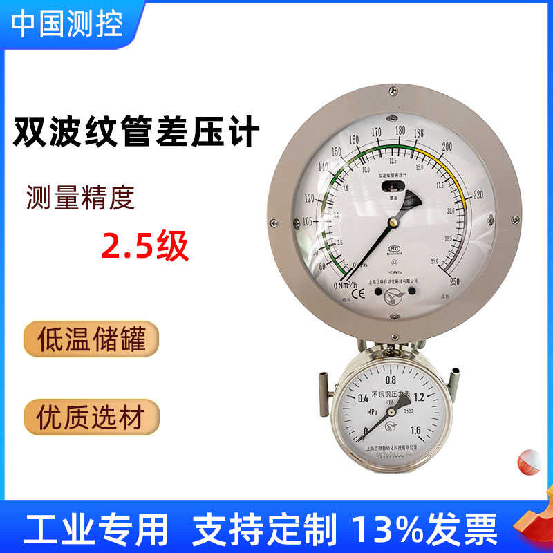 双波纹管差压计流量计检测表