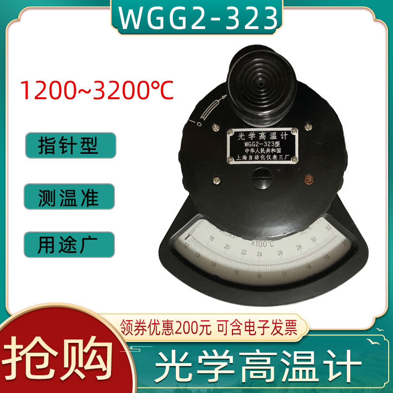 1200-3200度光学高温计定制仪表