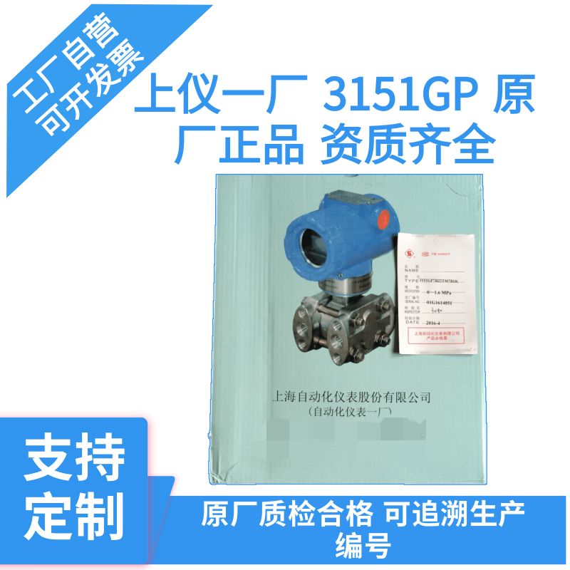 3151GP压力变送器智能抗振高精度
