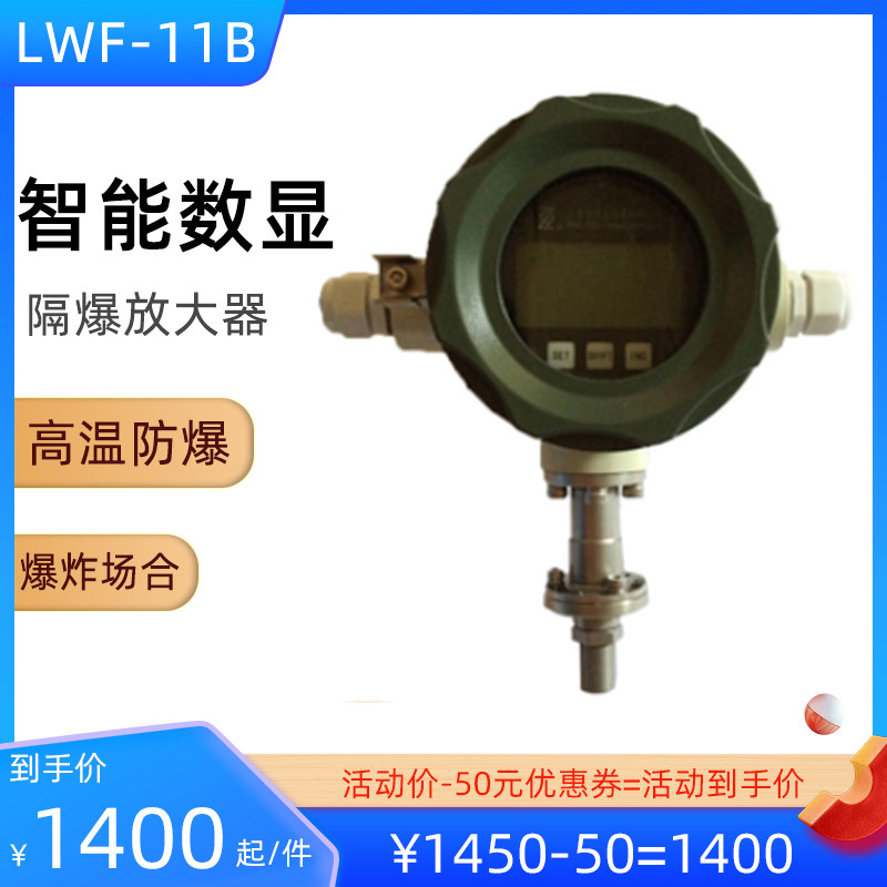 LWF-11B隔爆放大器 刮板流量计信号高温带显示4~20ma上仪九厂