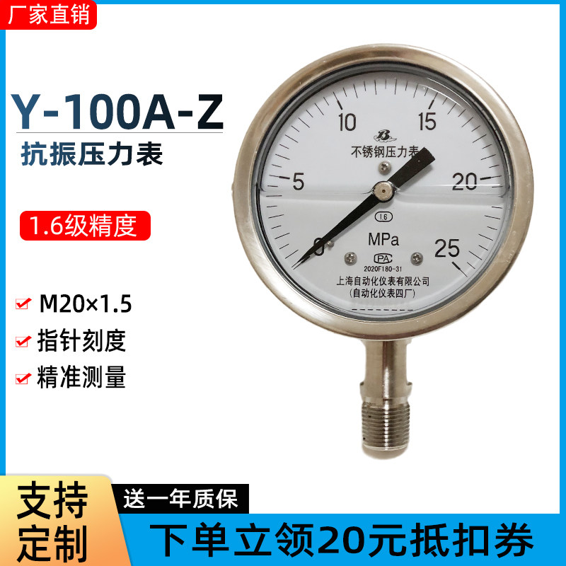 上仪耐蚀抗振压力表安全可靠