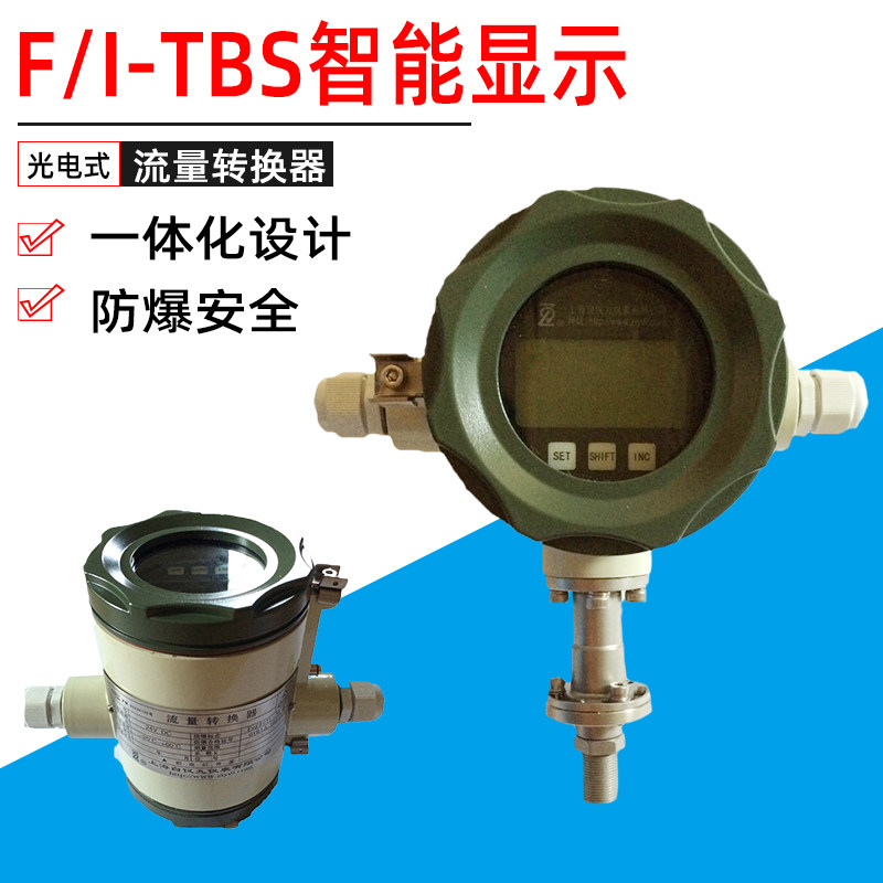 一体化光电智能转换器智能数显型