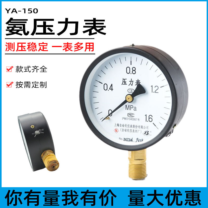 不锈钢YA-150氨用压力表测压稳定