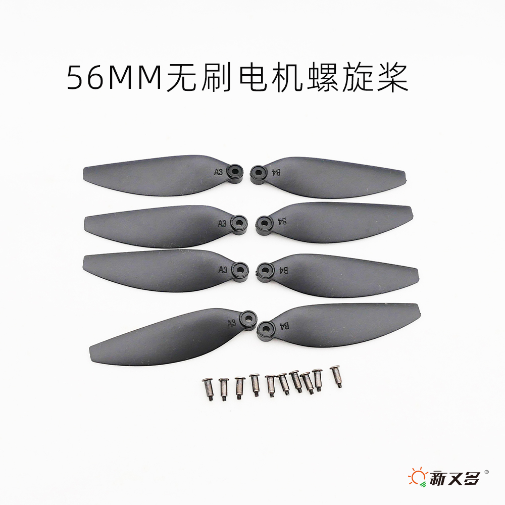 56mm无刷1503电机电机桨叶