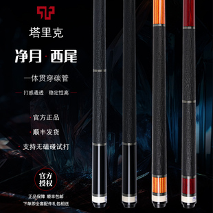 塔里克净月系列黑色一段皮把黑科技碳纤维酒红郁金香中式黑八九球