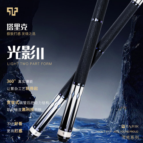 塔里克台球杆黑科技顺丰包邮试打