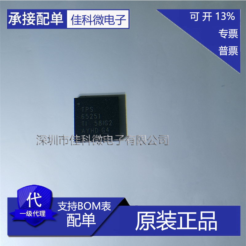 原装正品 TPS65251RHAR TPS65251 QFN-40 开关稳压器 DC-电源芯片