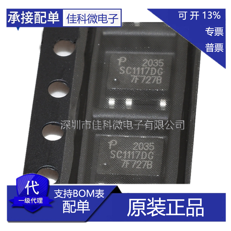 原装正品 SC1117DG SC1117DG-TL 贴片SOP-7 液晶电源管理芯片IC