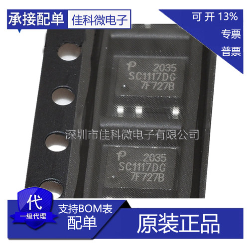 原装正品 SC1117DG SC1117DG-TL 贴片SOP-7 液晶电源管理芯片IC
