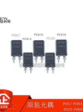 PC817 PC814 PC815 PC123 PC816 SOP-4 A/B/C档 直插贴片光耦全新