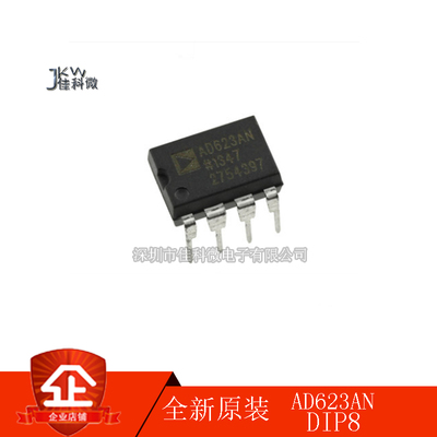原装正品 直插AD623 AD623AN AD623ANZ DIP8 仪表放大器芯片IC