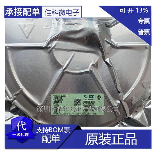 长电长晶 CJS8810 丝印 S8810 贴片TSSOP8 N沟道 7A/20V 场效应管