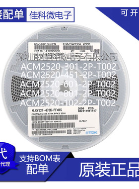 ACM2520-301 601/451/102-2P-T002 801-3P 滤波器共模电感扼流圈