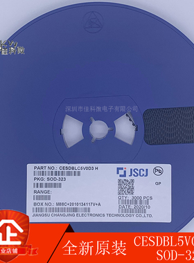 原装正品 CESDBLC5V0D3 SOD-323 5V双向 贴片ESD二极管 长电/长晶