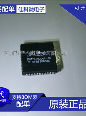 原装正品 EPM7032LC44-10 EPM7032LC44 PLCC-44 可编程门阵列芯片