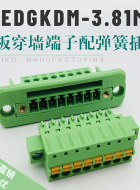 免螺丝15EDGKDM-3.81mm面板固定穿墙式接线端子配弹簧按压式插头