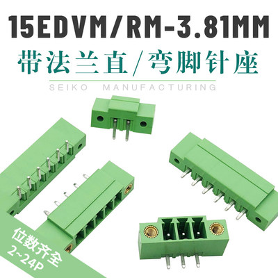 15EDGV/RM-3.81mmPCB板焊接针座带耳插拔式接线端子直/弯脚连接器