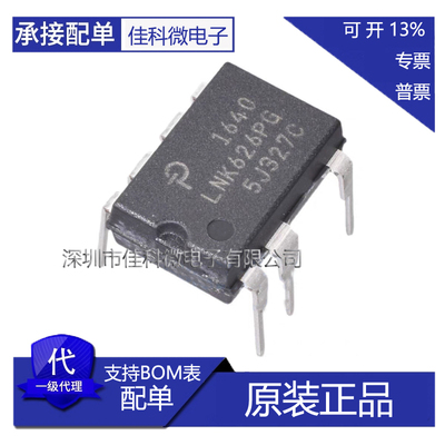 原装正品 LNK626PG LNK626P LNK626PN DIP-7 液晶电源管理芯片IC