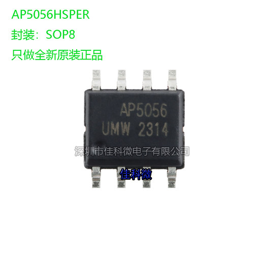 原装AP5056HSPER AP5056 SOP-8 锂离子电池恒流/线性电源管理芯片