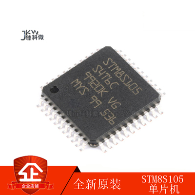 全新原装芯片单片机STM8S105K4T6C/STM8S105S4T6C/STM8S105C4T6TR