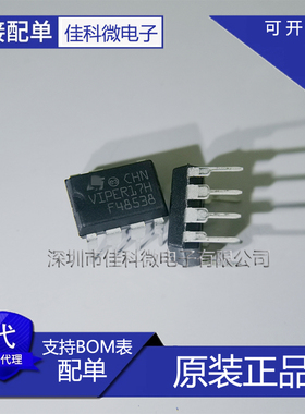 原装正品 VIPER17HN VIPER17H 直插DIP7 开关电源芯片全新进口IC