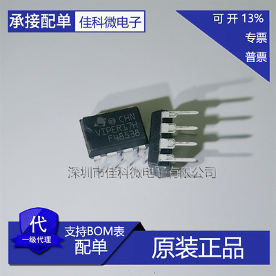 原装正品 VIPER17HN VIPER17H 直插DIP7 开关电源芯片全新进口IC