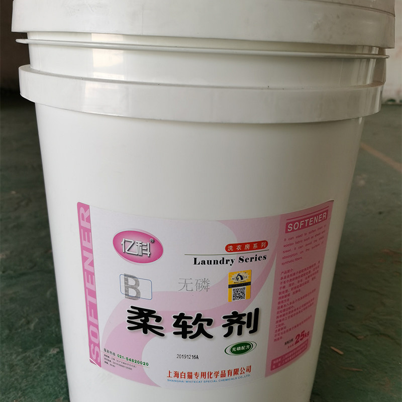 亿科柔软剂B浓缩型酒店宾馆
